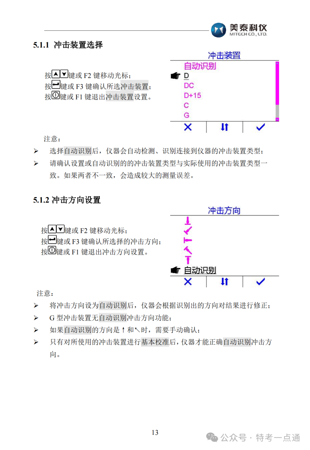 【容器员课件】MH600里氏硬度计使用说明书