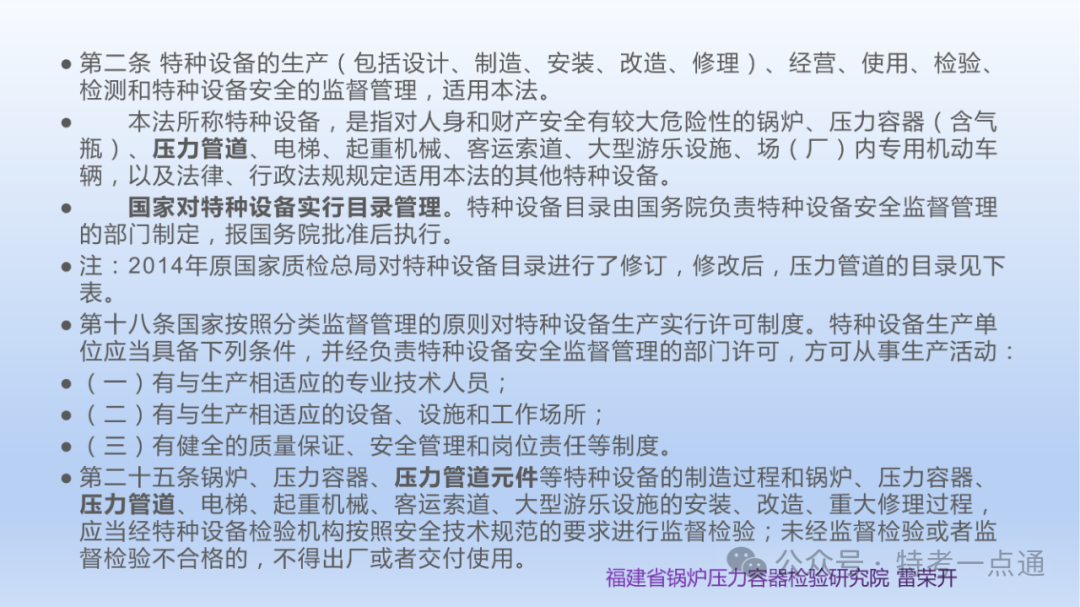 【管道员课件】压力管道检验相关知识