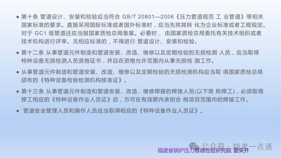 【管道员课件】压力管道检验相关知识