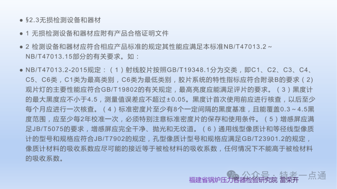 【管道员课件】压力管道检验相关知识
