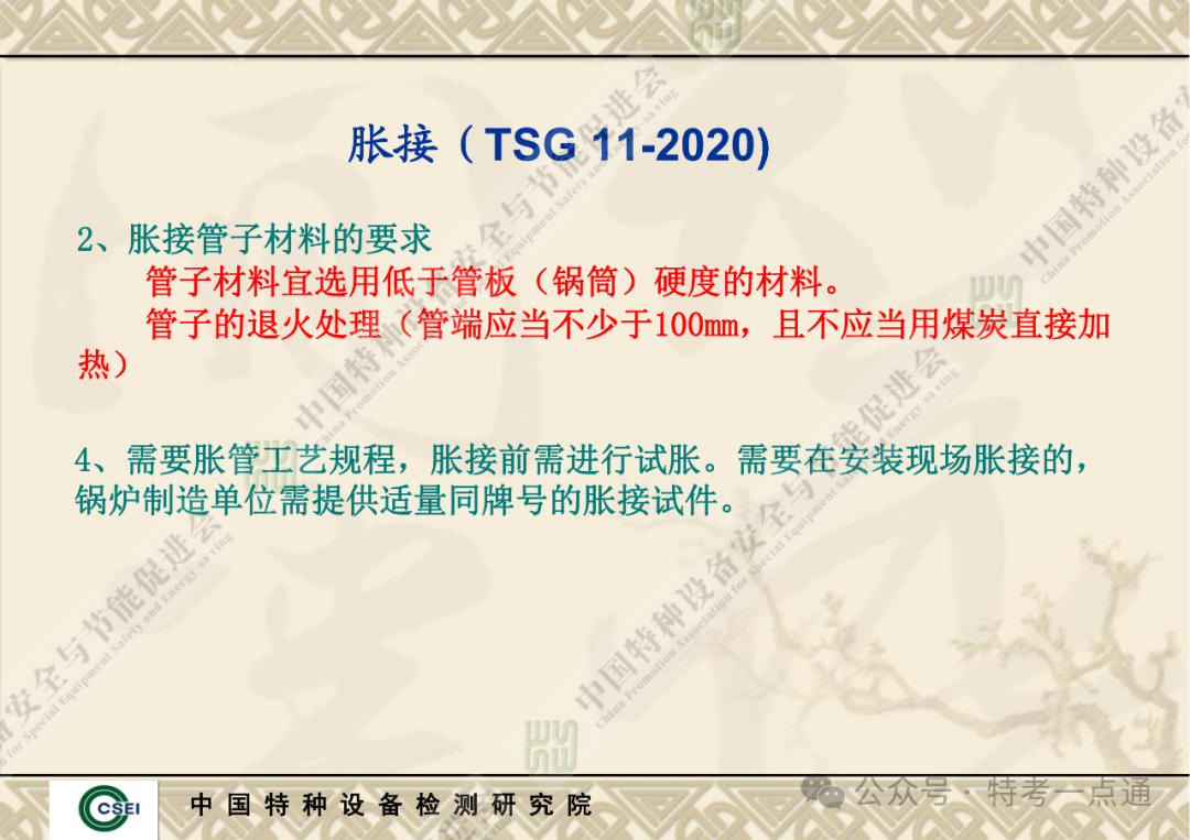 【锅炉员课件】胀接