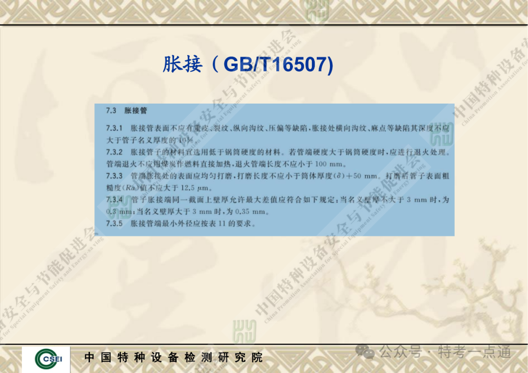【锅炉员课件】胀接