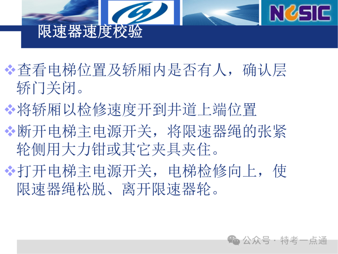 【电梯员课件】电梯检验仪器介绍