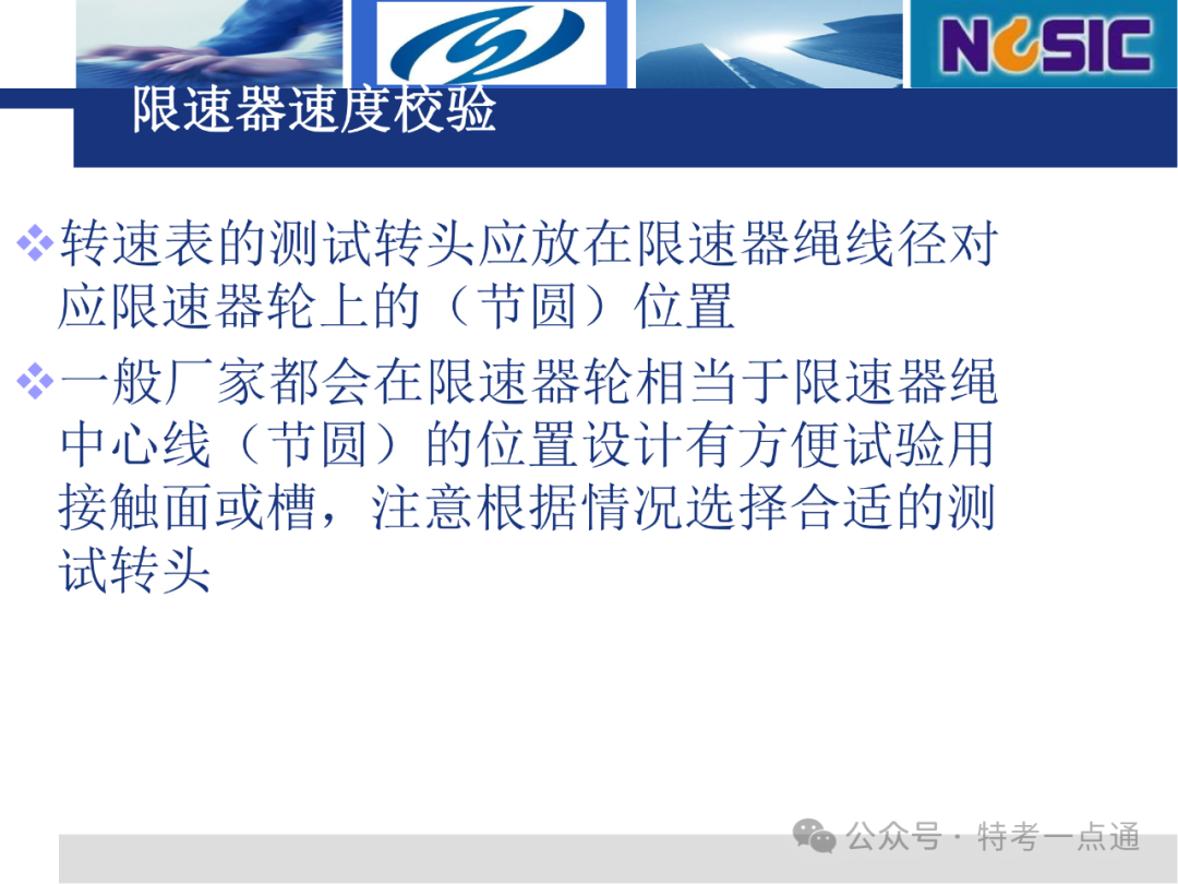 【电梯员课件】电梯检验仪器介绍