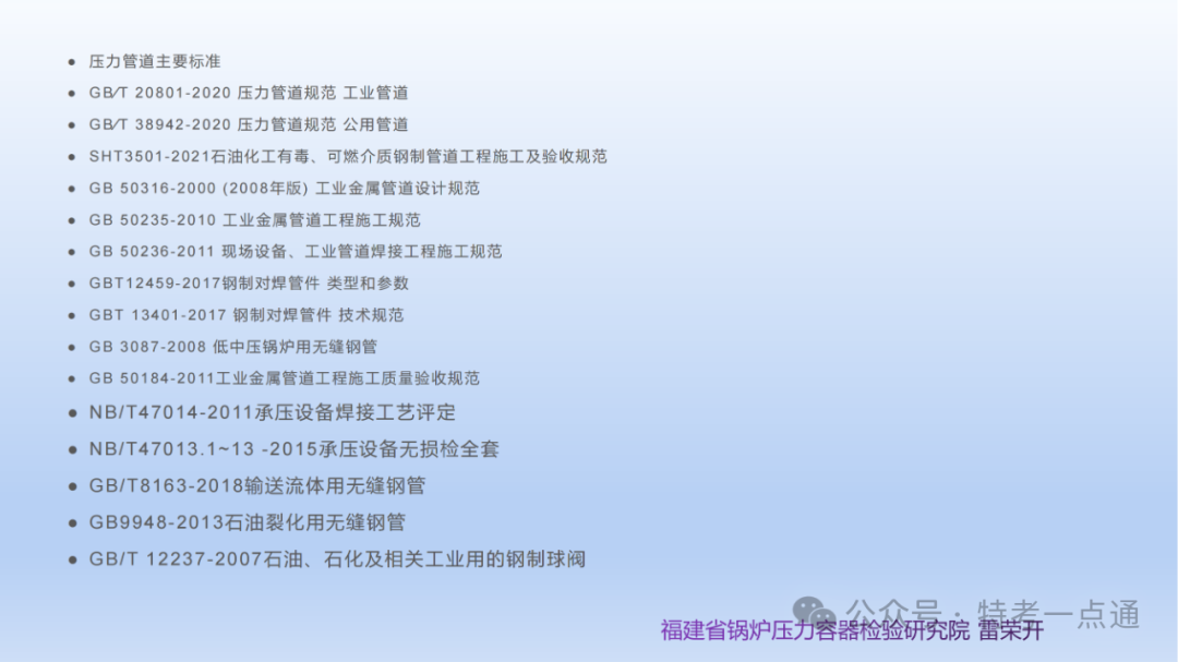 【管道员课件】压力管道检验相关知识