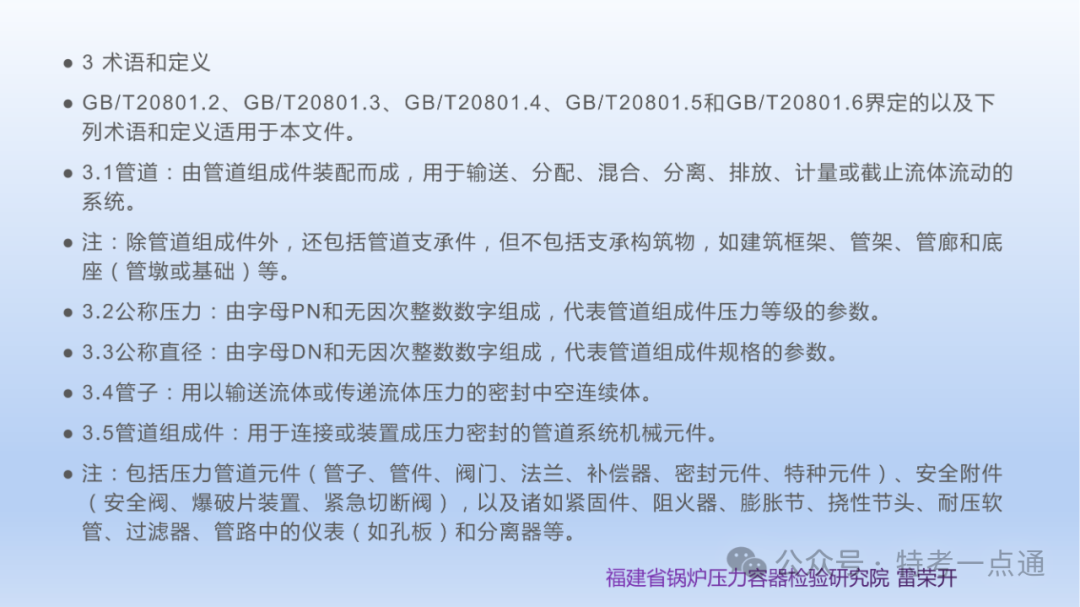 【管道员课件】压力管道检验相关知识