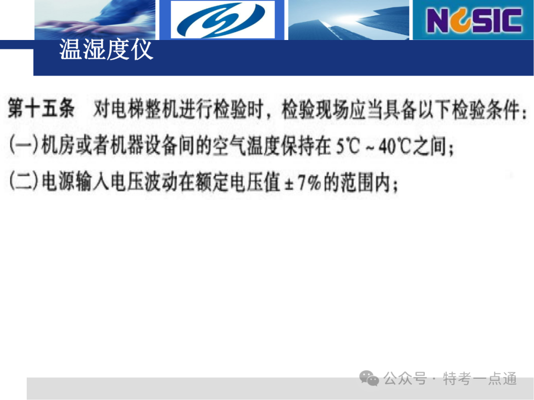 【电梯员课件】电梯检验仪器介绍
