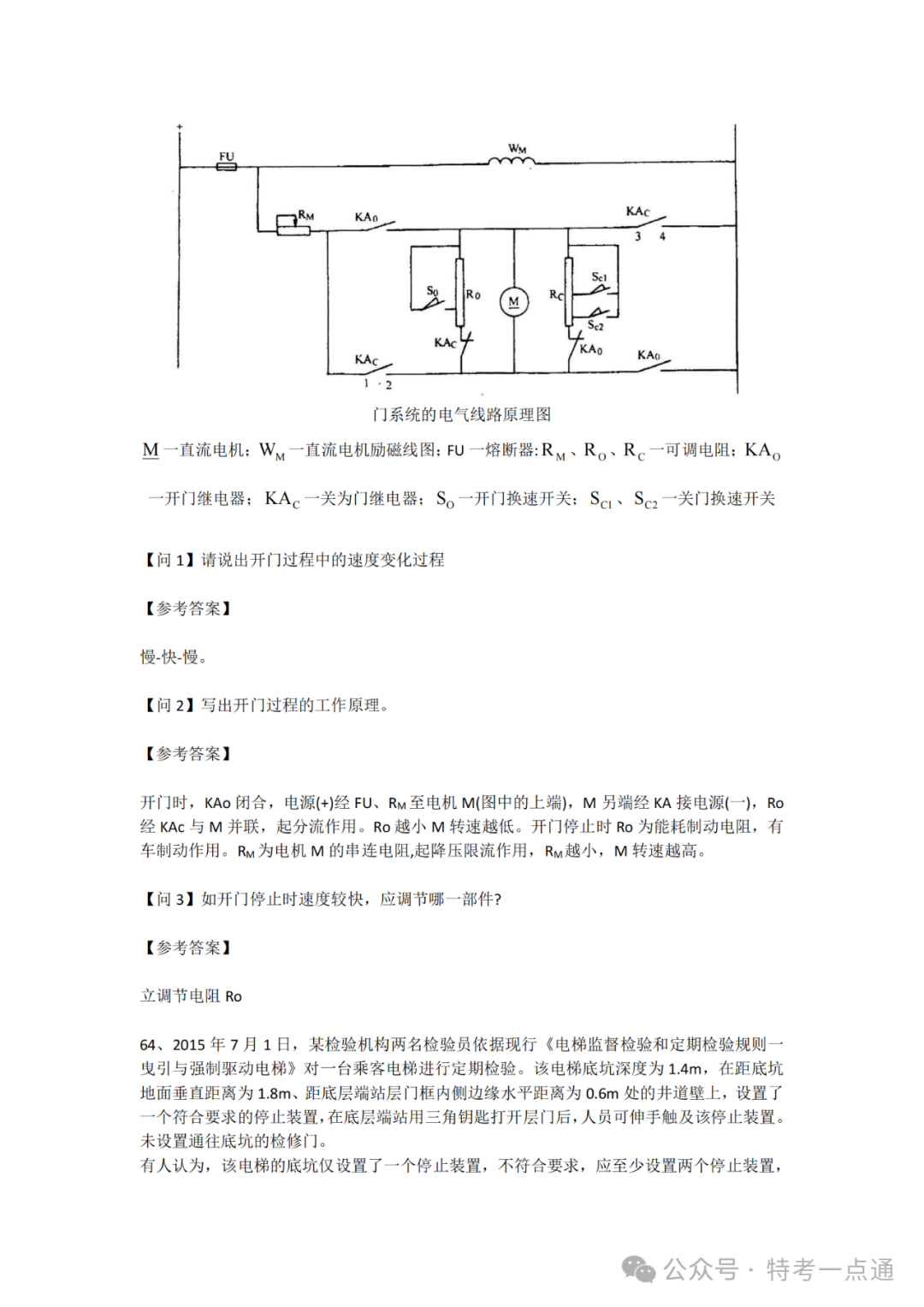 【电梯员课件】电力驱动与电气控制