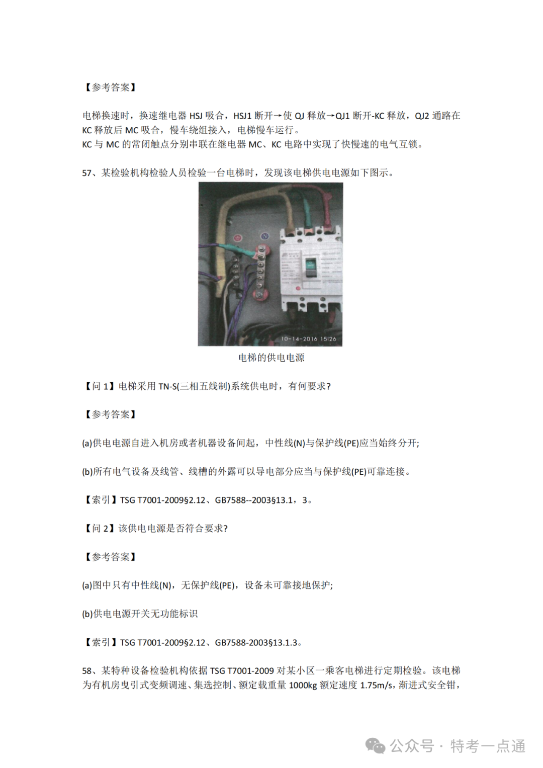 【电梯员课件】电力驱动与电气控制