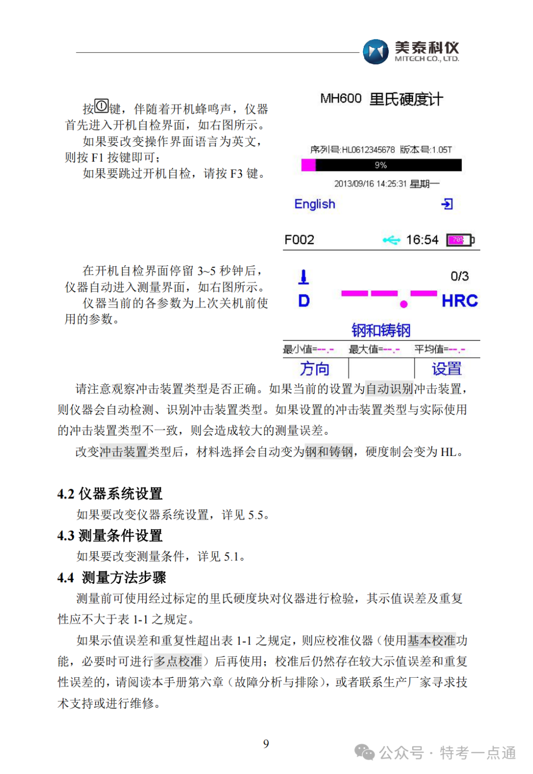 【容器员课件】MH600里氏硬度计使用说明书