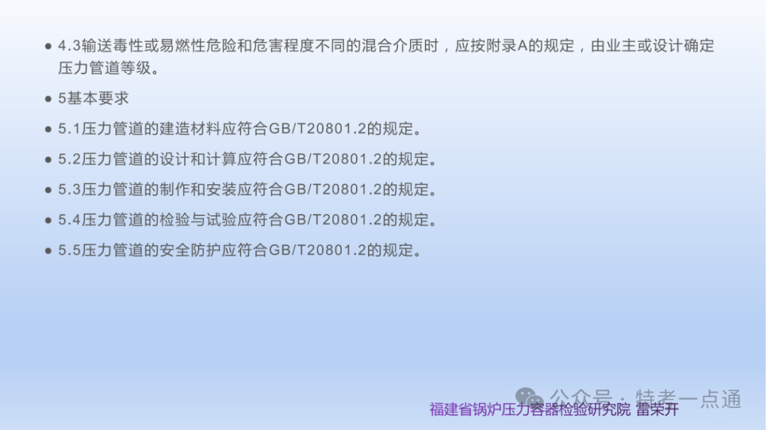 【管道员课件】压力管道检验相关知识