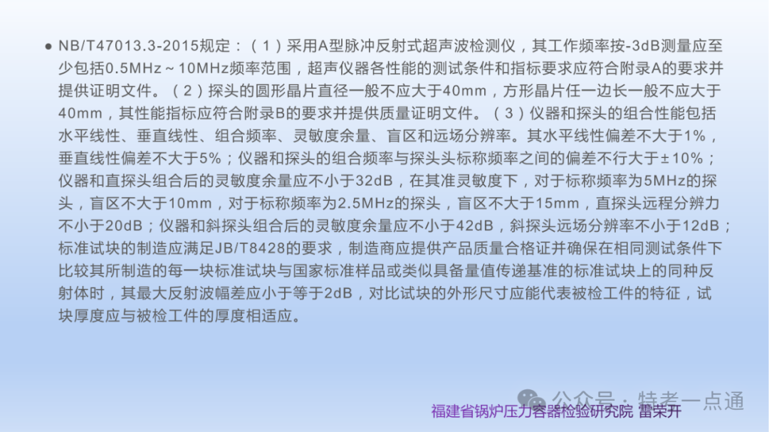 【管道员课件】压力管道检验相关知识