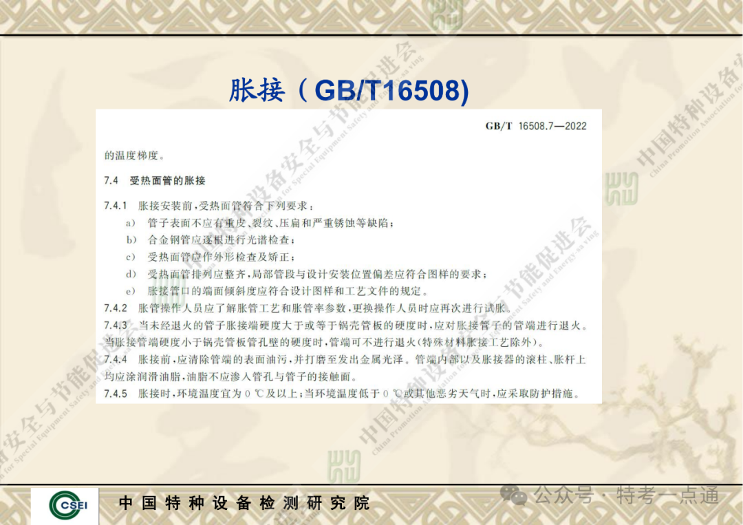 【锅炉员课件】胀接