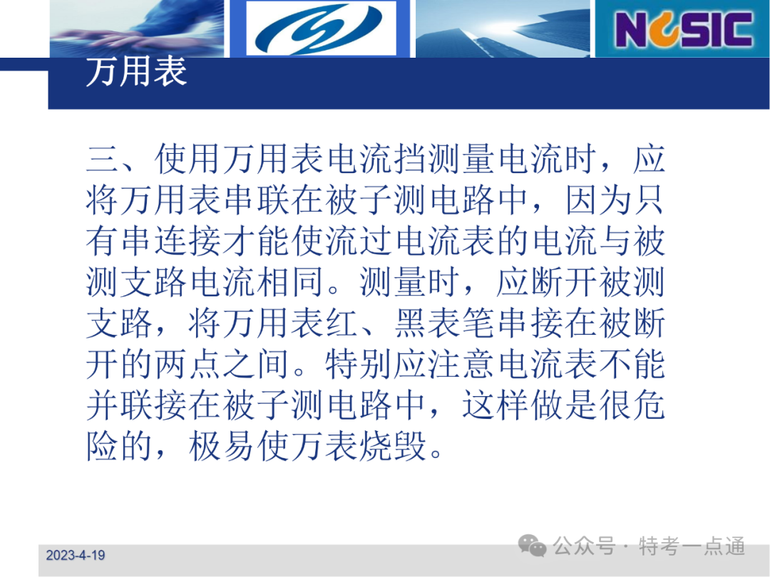 【电梯员课件】电梯检验仪器介绍