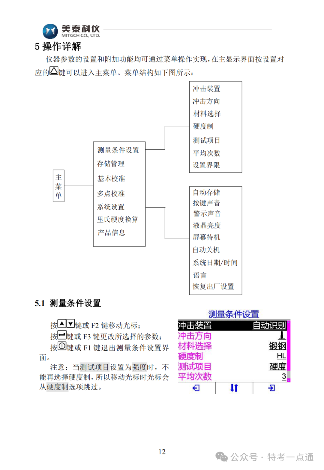 【容器员课件】MH600里氏硬度计使用说明书