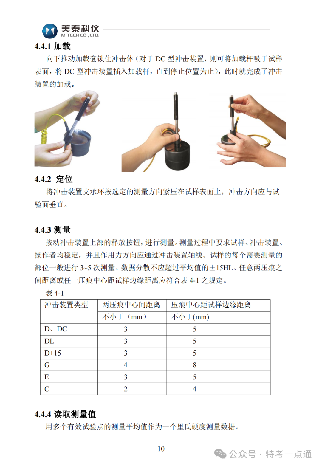 【容器员课件】MH600里氏硬度计使用说明书