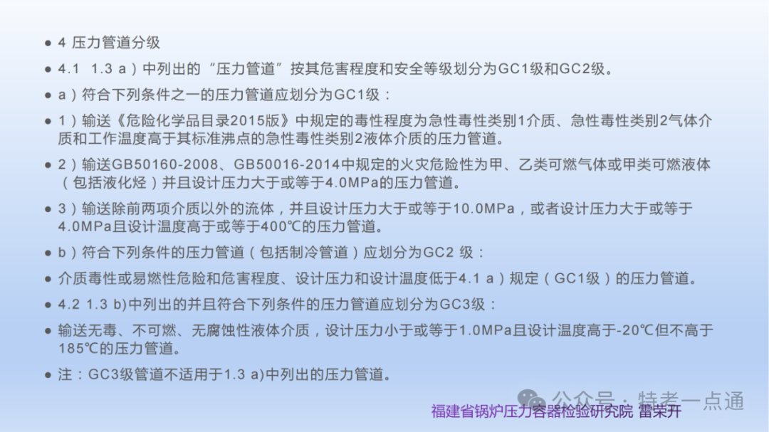 【管道员课件】压力管道检验相关知识