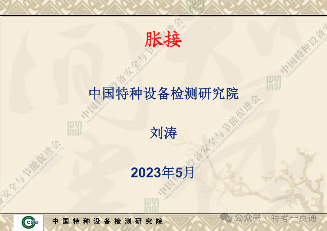 【锅炉员课件】胀接