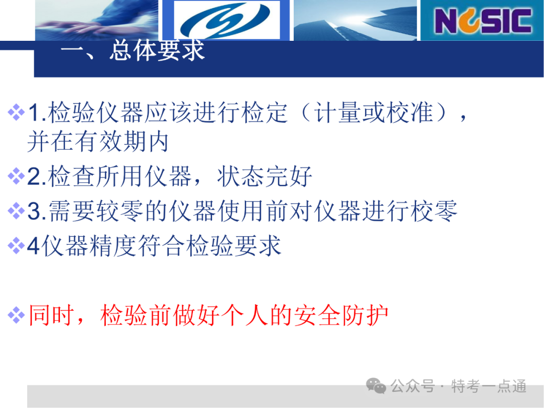 【电梯员课件】电梯检验仪器介绍