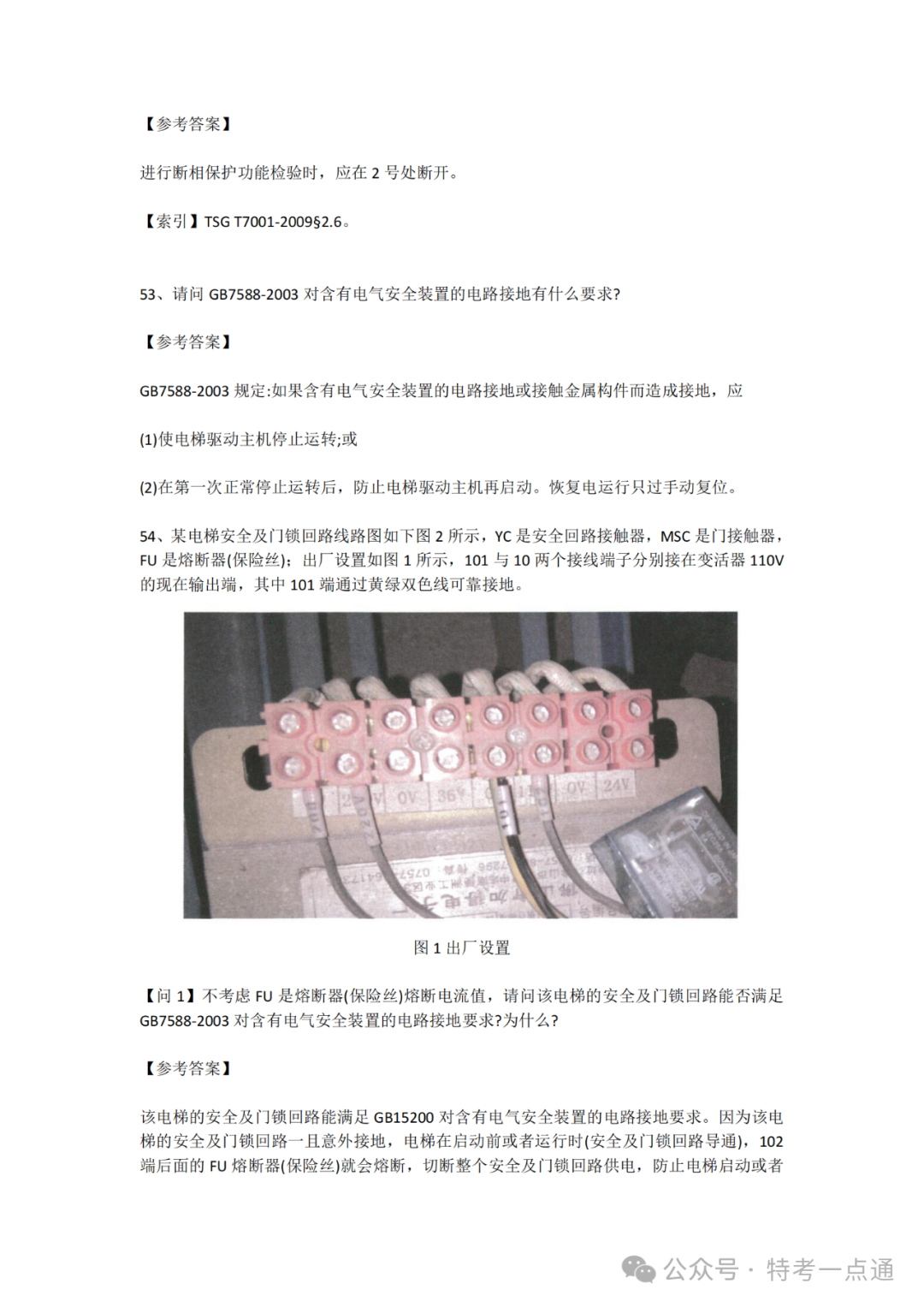 【电梯员课件】电力驱动与电气控制