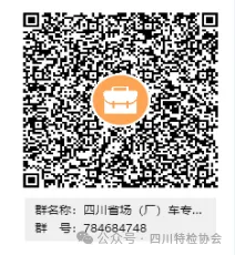 四川：关于举办2024年场（厂）内专用机动车辆检验员资格取证相应专业培训活动预报名的通知