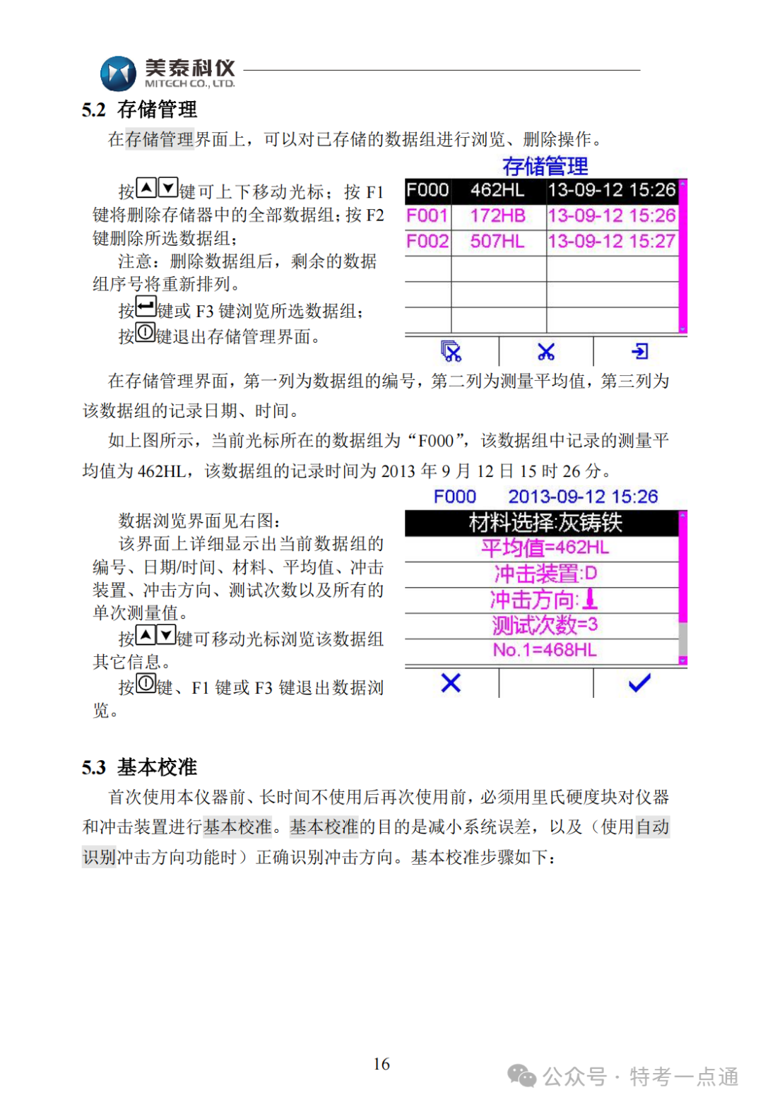 【容器员课件】MH600里氏硬度计使用说明书