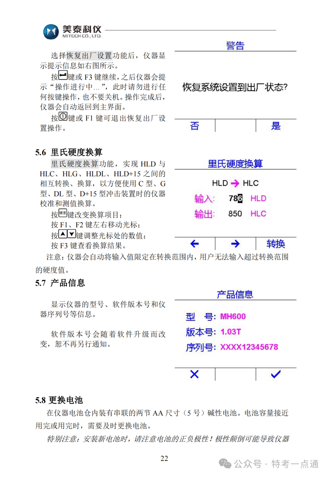 【容器员课件】MH600里氏硬度计使用说明书