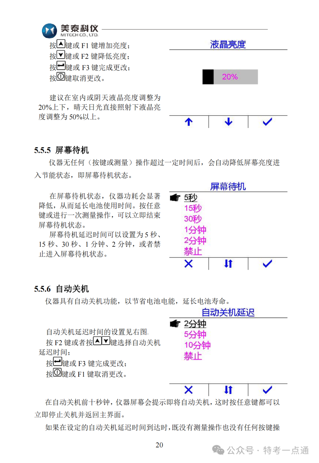 【容器员课件】MH600里氏硬度计使用说明书