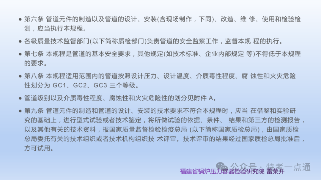 【管道员课件】压力管道检验相关知识