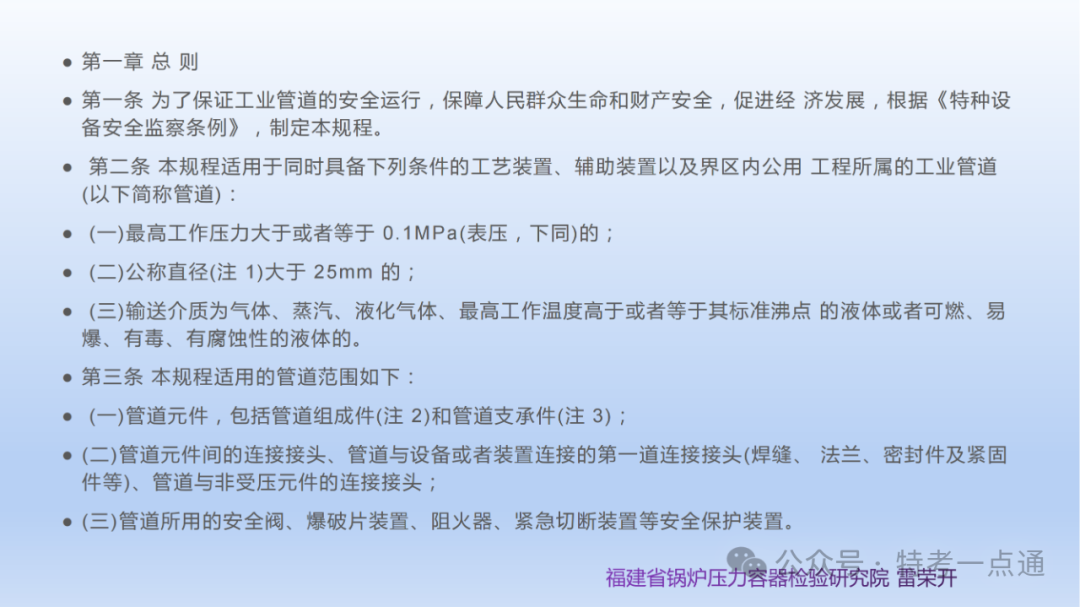【管道员课件】压力管道检验相关知识