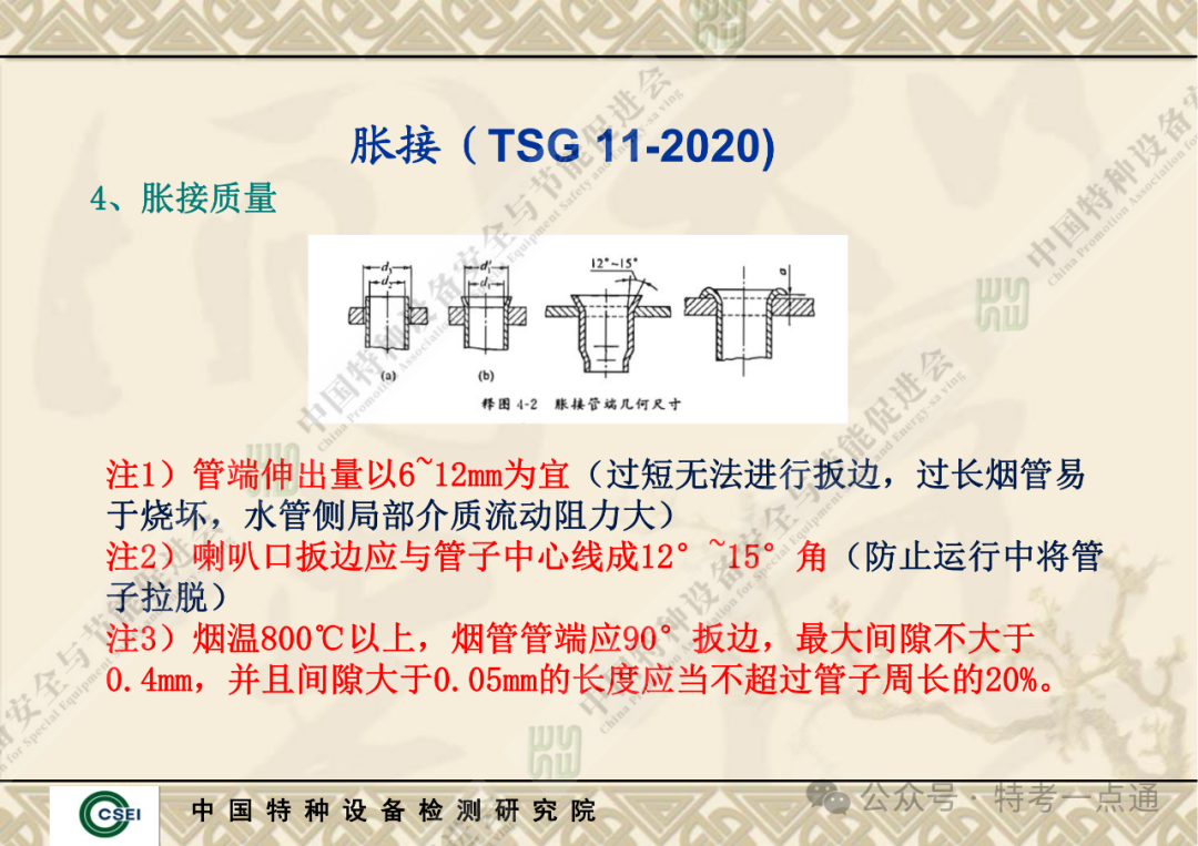 【锅炉员课件】胀接