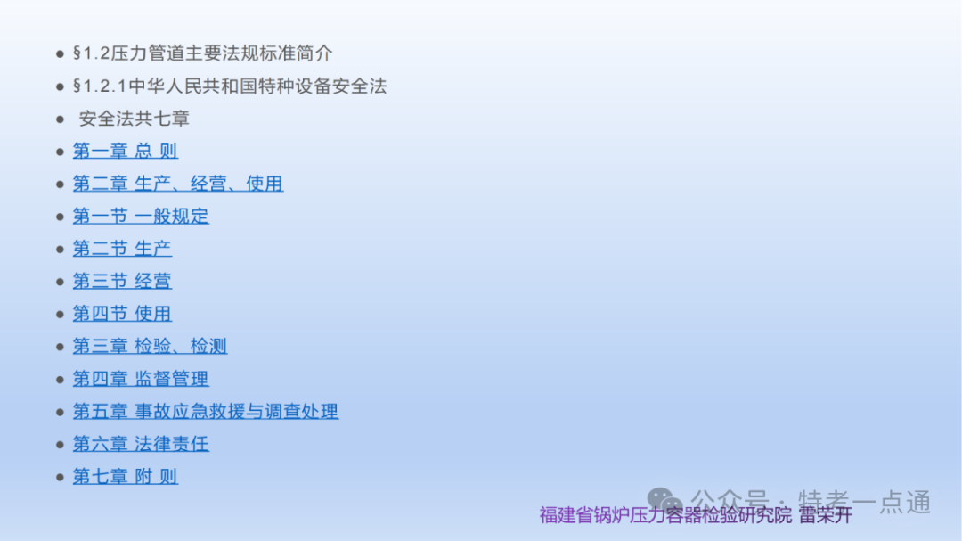 【管道员课件】压力管道检验相关知识