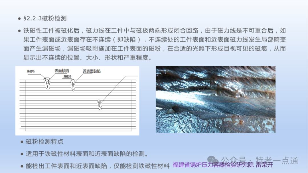 【管道员课件】压力管道检验相关知识
