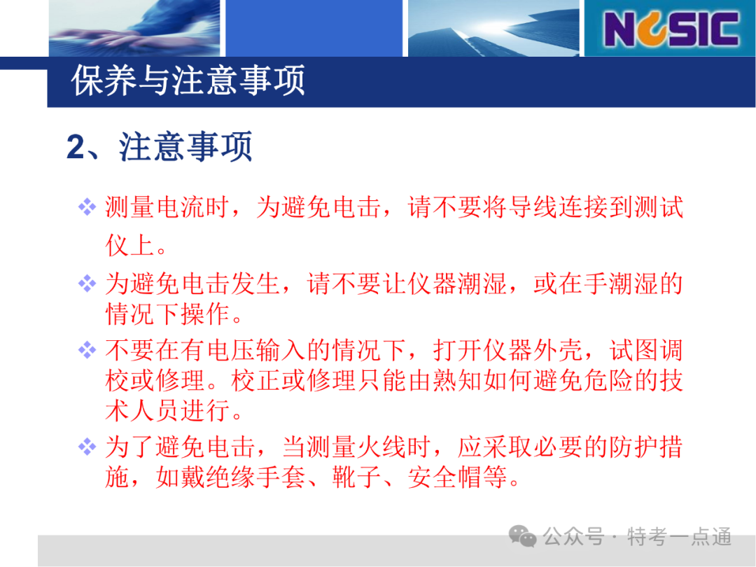 【电梯员课件】多用钳形表