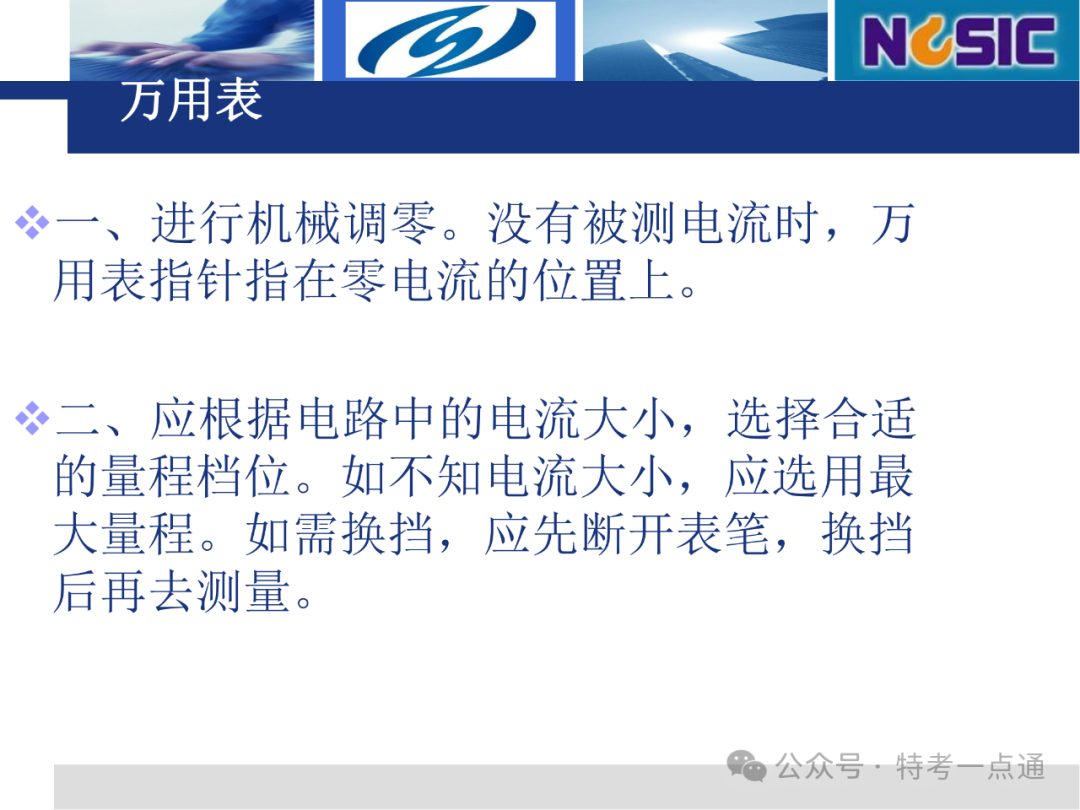 【电梯员课件】电梯检验仪器介绍
