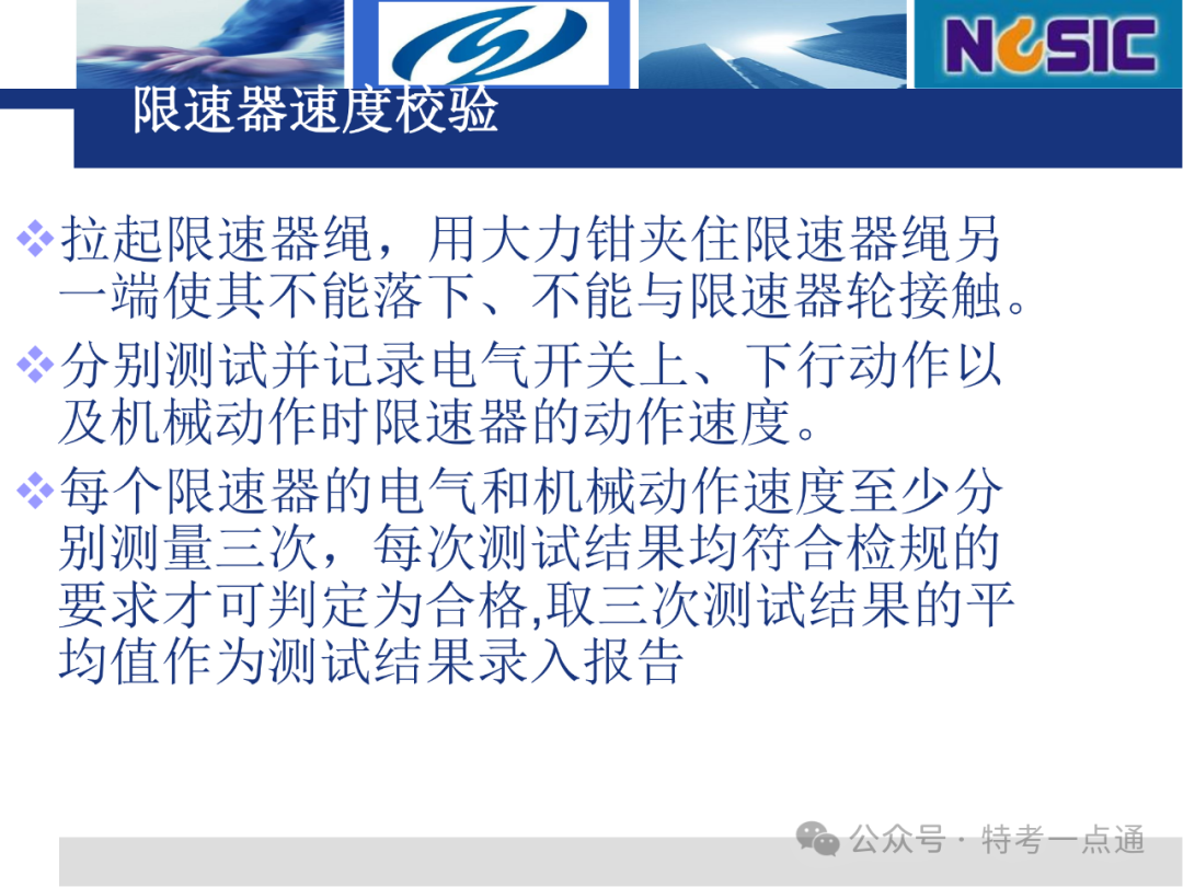 【电梯员课件】电梯检验仪器介绍