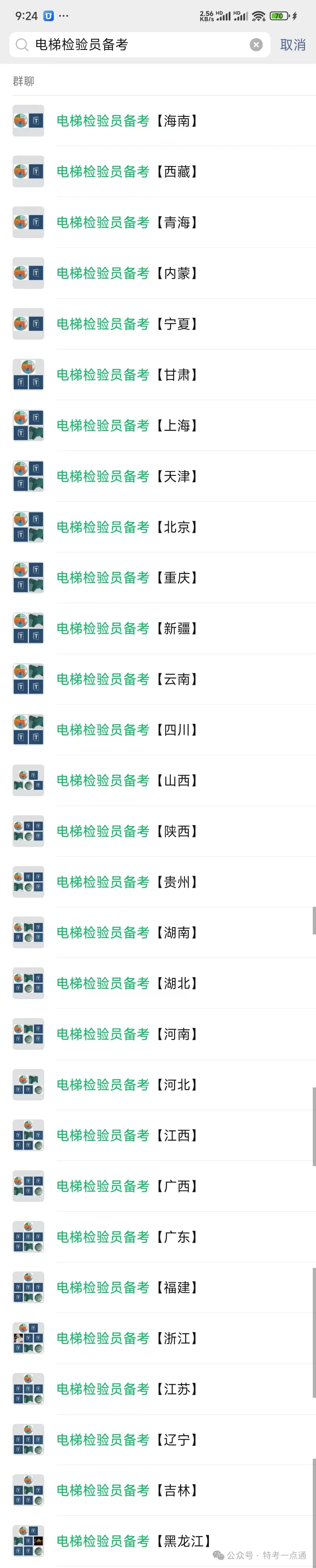 全国各地检验员备考群欢迎你--每个省份都有哦