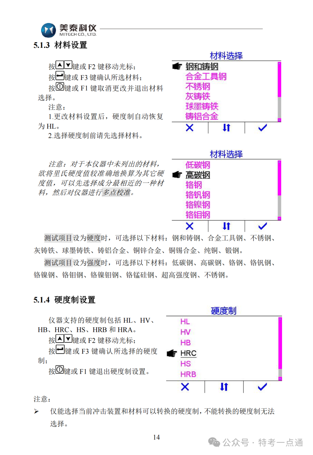 【容器员课件】MH600里氏硬度计使用说明书