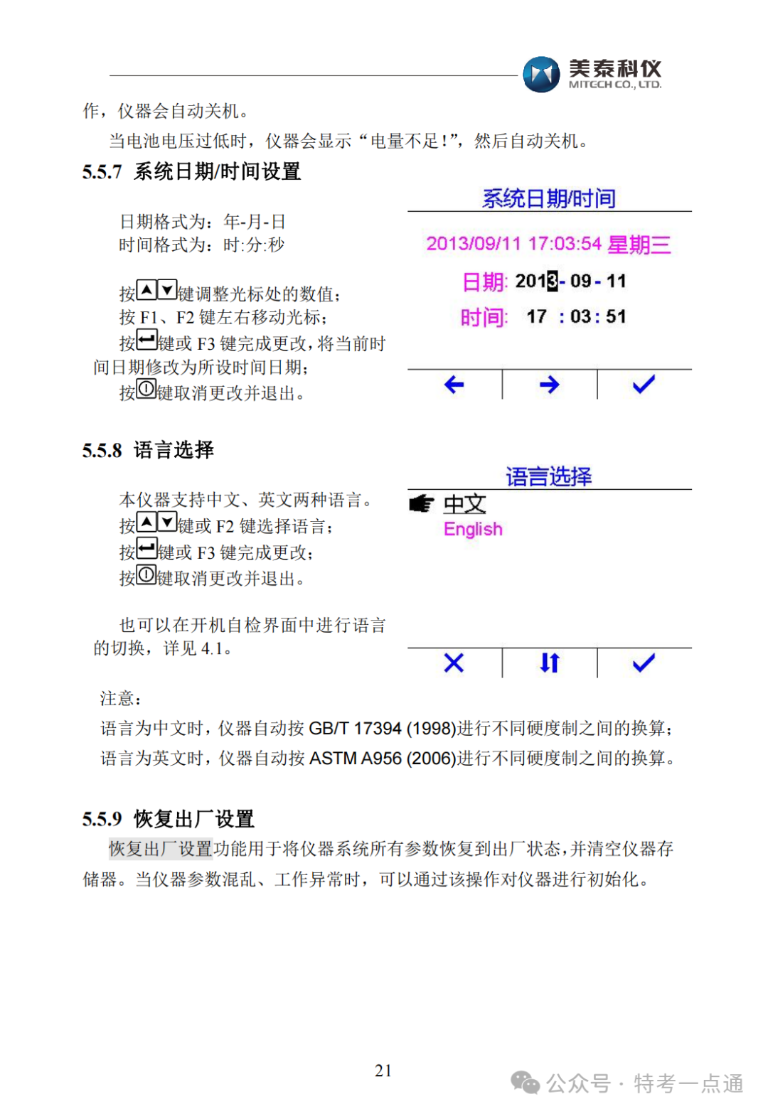 【容器员课件】MH600里氏硬度计使用说明书