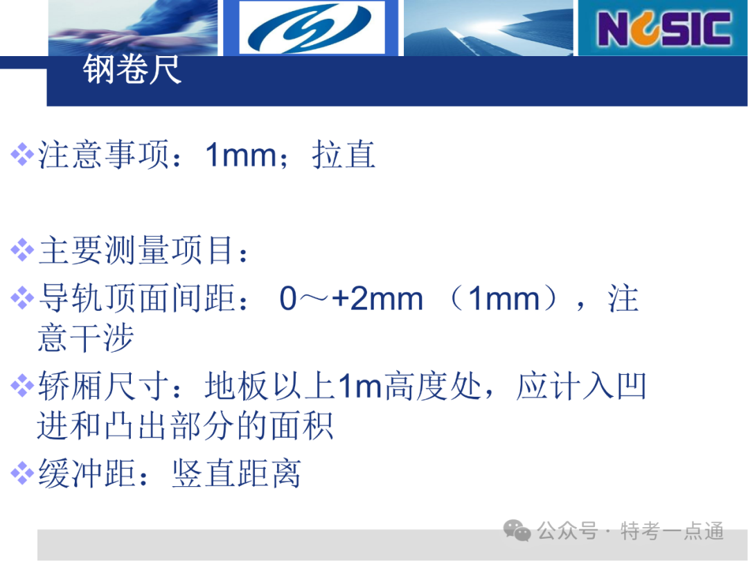 【电梯员课件】电梯检验仪器介绍