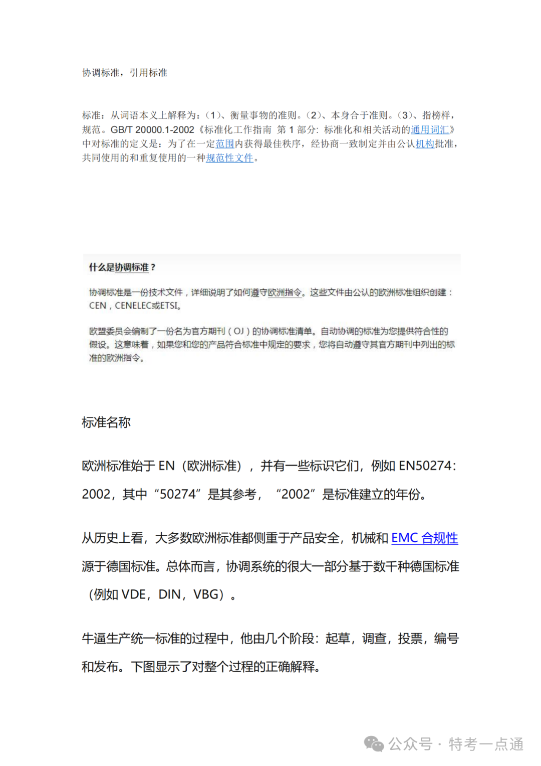 【容器员课件】协调标准，引用标准