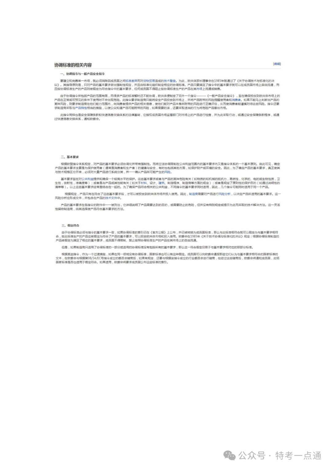 【容器员课件】协调标准，引用标准