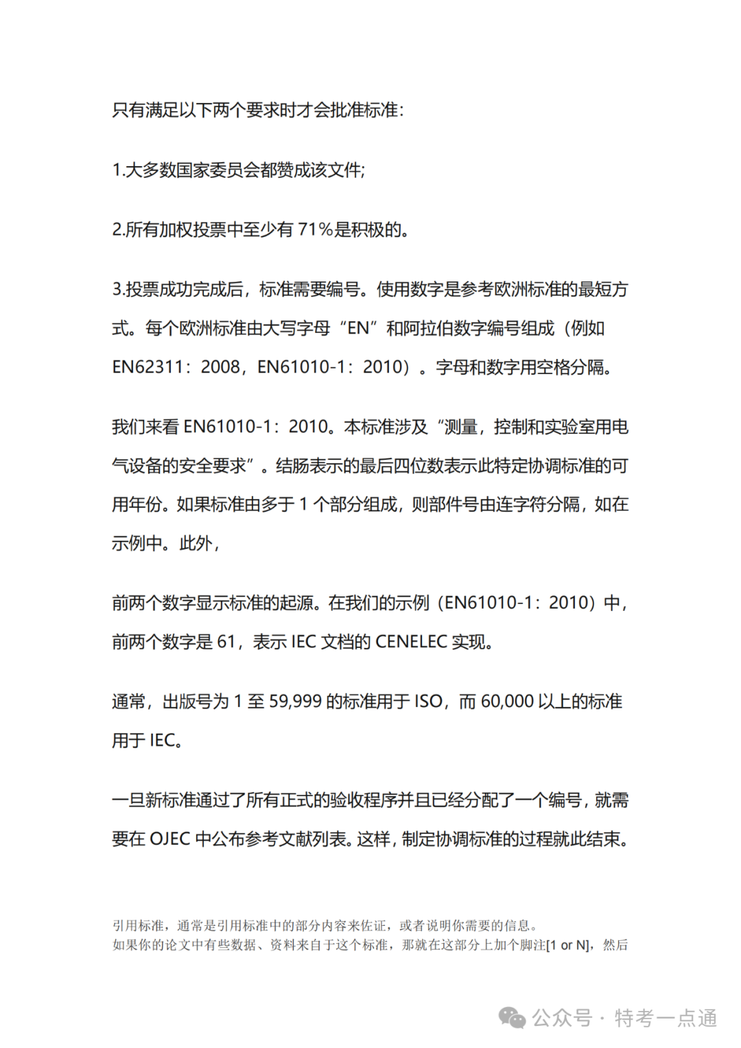 【容器员课件】协调标准，引用标准