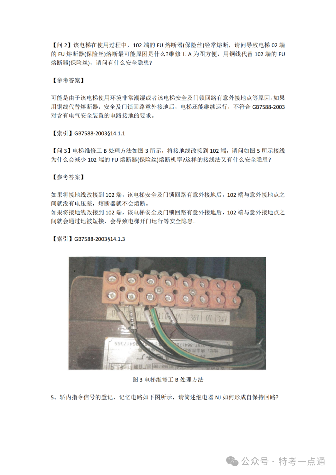 【电梯员课件】电力驱动与电气控制