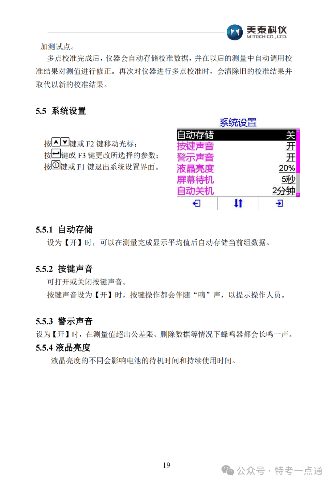 【容器员课件】MH600里氏硬度计使用说明书