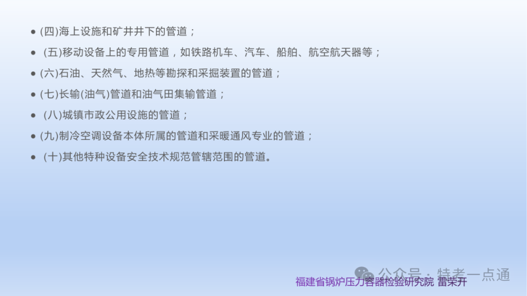 【管道员课件】压力管道检验相关知识