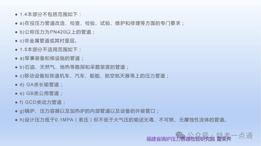 【管道员课件】压力管道检验相关知识