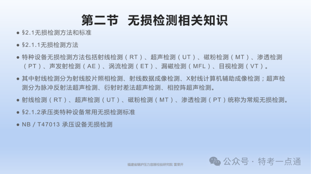 【管道员课件】压力管道检验相关知识