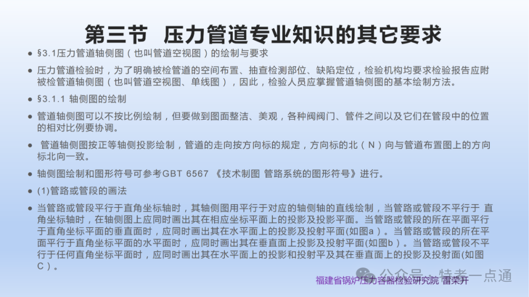【管道员课件】压力管道检验相关知识