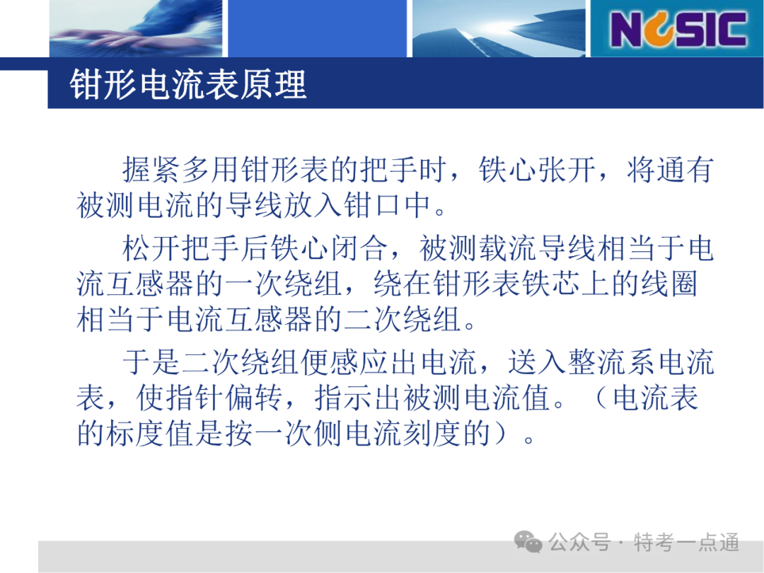 【电梯员课件】多用钳形表